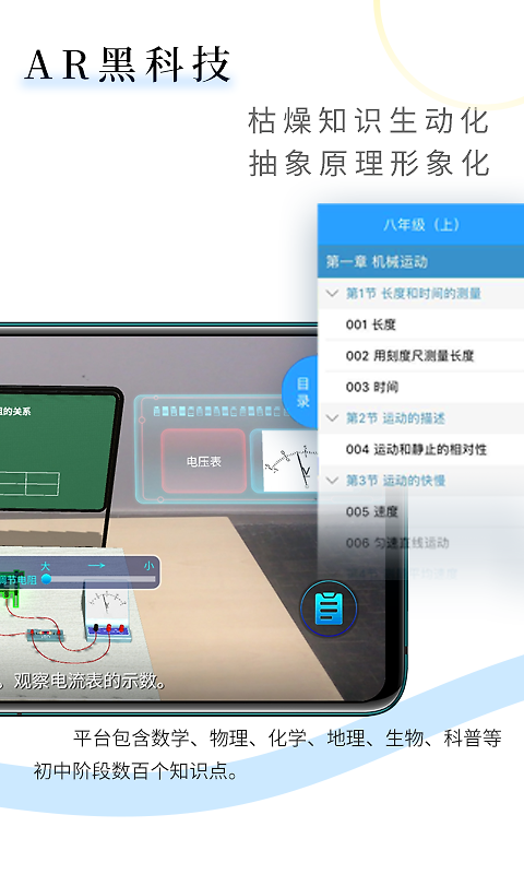 生动科学AR app