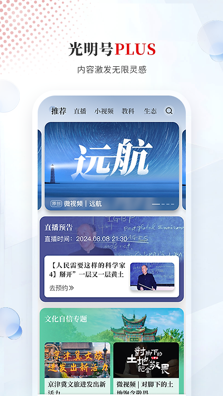 光明日报app