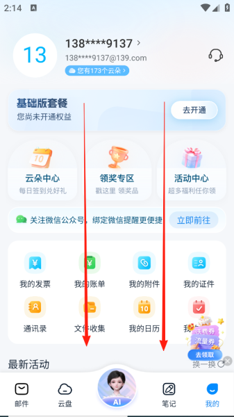 139邮箱app