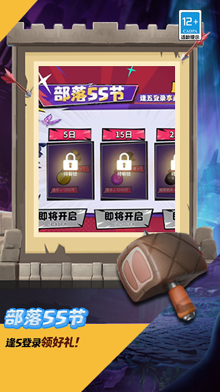 部落冲突小米版
