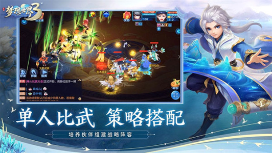 梦想世界3手游最新版