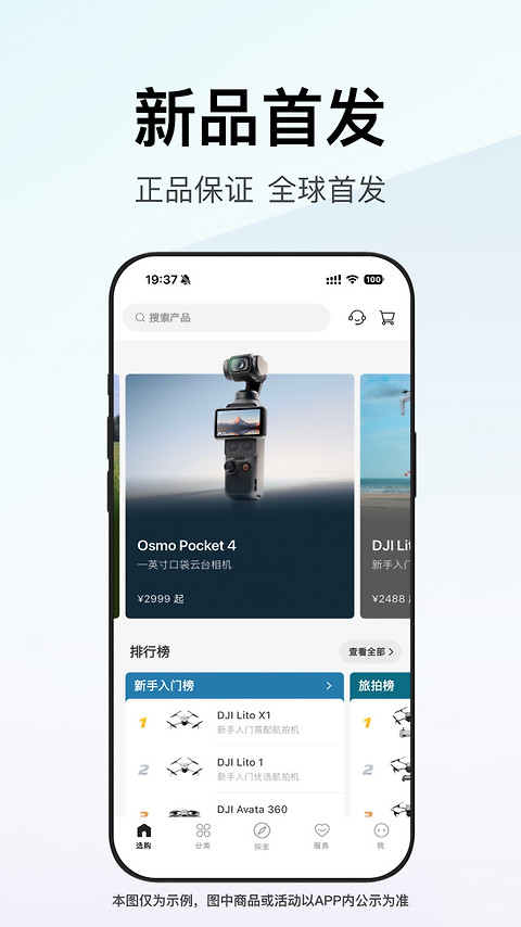 大疆商城app