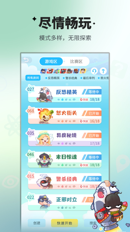 谁是卧底官方版