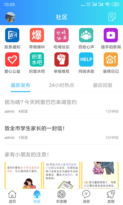 织里网app