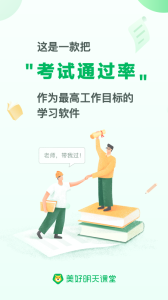 美好明天课堂app