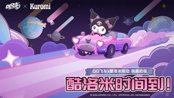 QQ飞车手游官方版