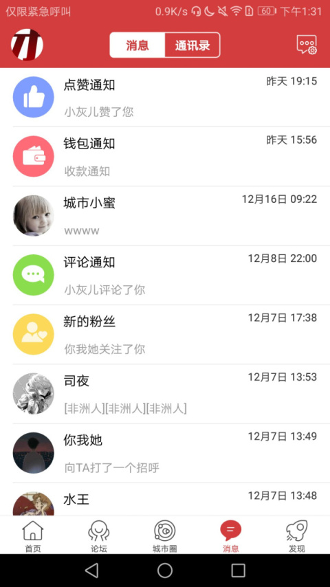 乐清城市网app