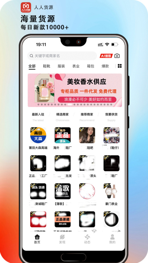 人人货源app