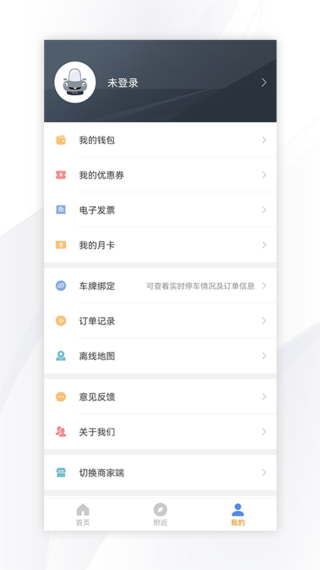 景德镇易停车app