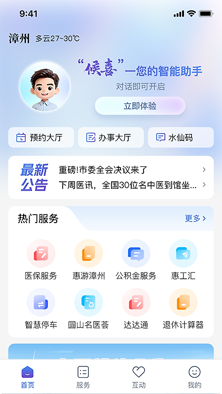 漳州通app