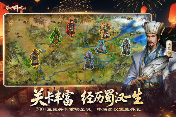 蜀汉传卧龙篇小米版