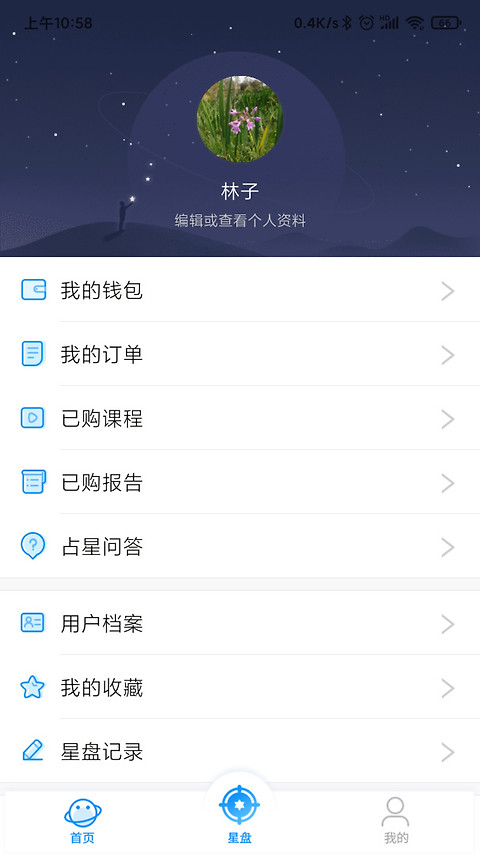 若道占星app