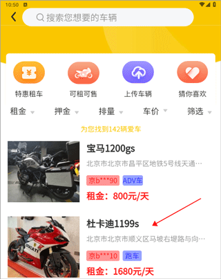 任我骑app