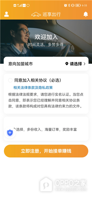 巡享出行司机端app