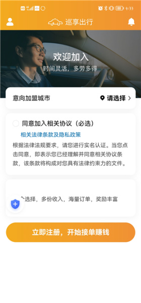 巡享出行司机端app