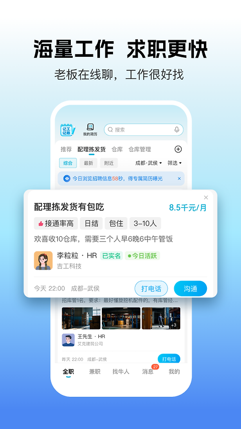 吉工家app