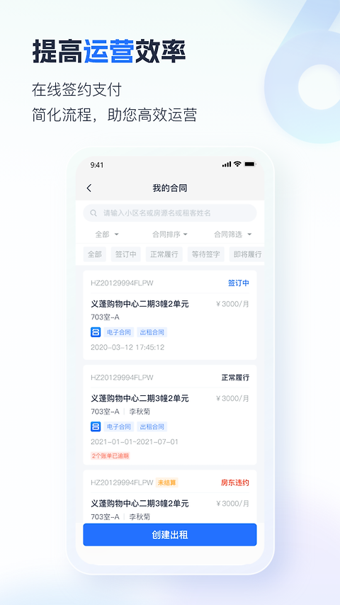 智慧房东app