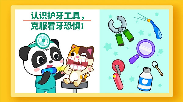 宝宝牙齿美容最新版