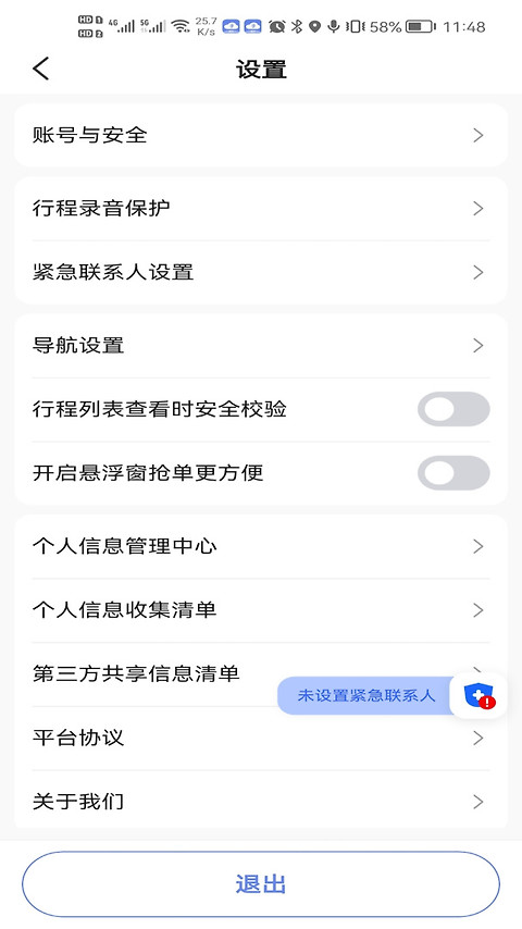 享约车聚合司机app