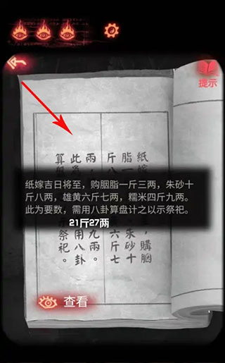 纸嫁衣2奘铃村官方版最新版