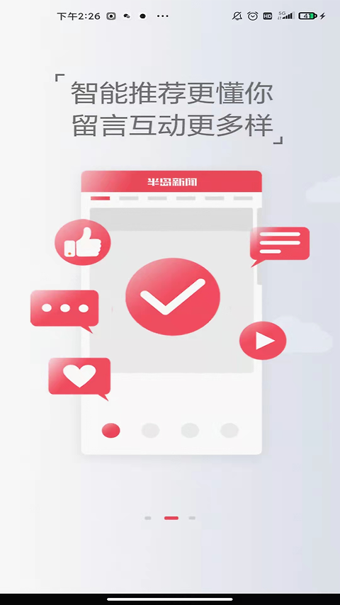 半岛新闻app