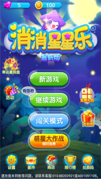消消星星乐手机版
