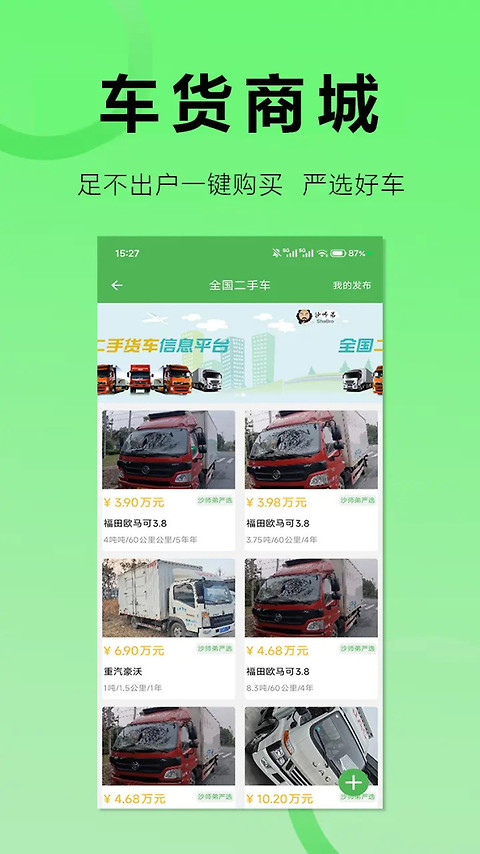 沙师弟司机app