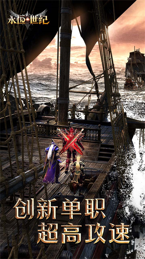 永恒世纪手游官方版