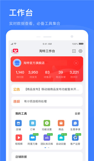 淘特商家版app