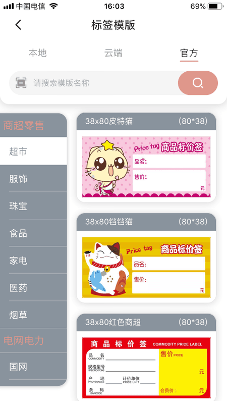 璞趣标贴打印app