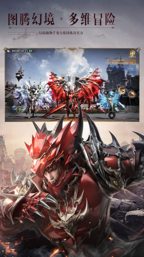 全民奇迹2官方版