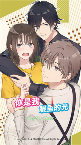 你是我眼里的光最新版