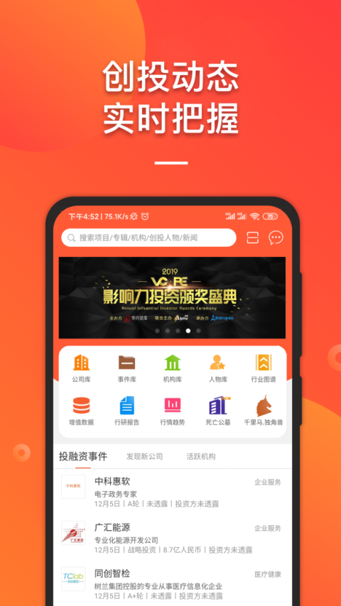 IT桔子app