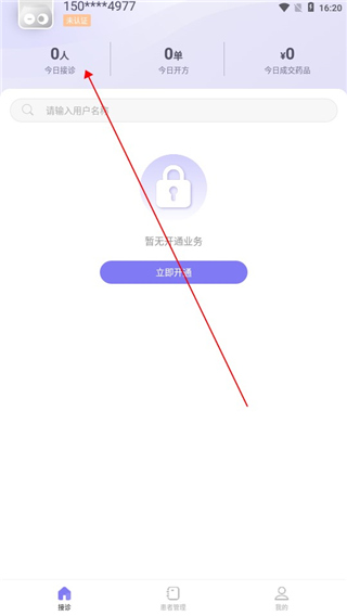 莲藕医生医生端app