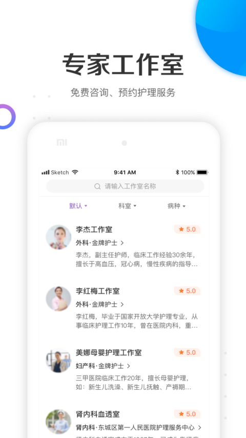 金牌护士app