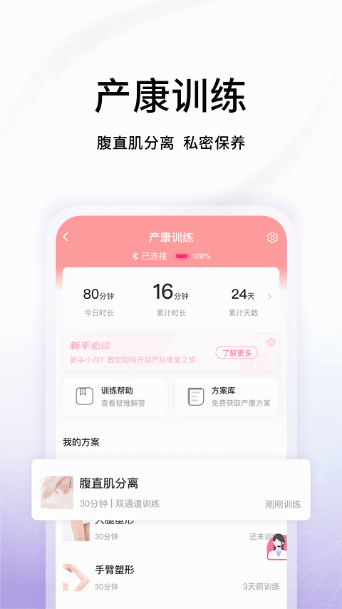 澜渟盆底app