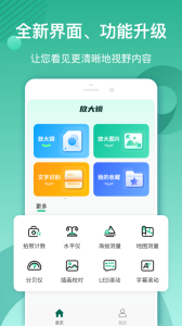 放大镜阅读器app