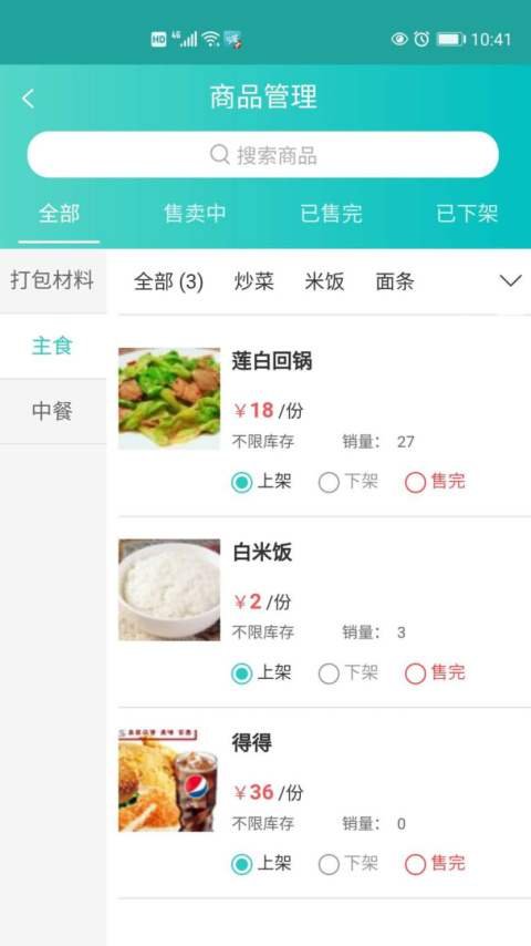 快跑者店长端app