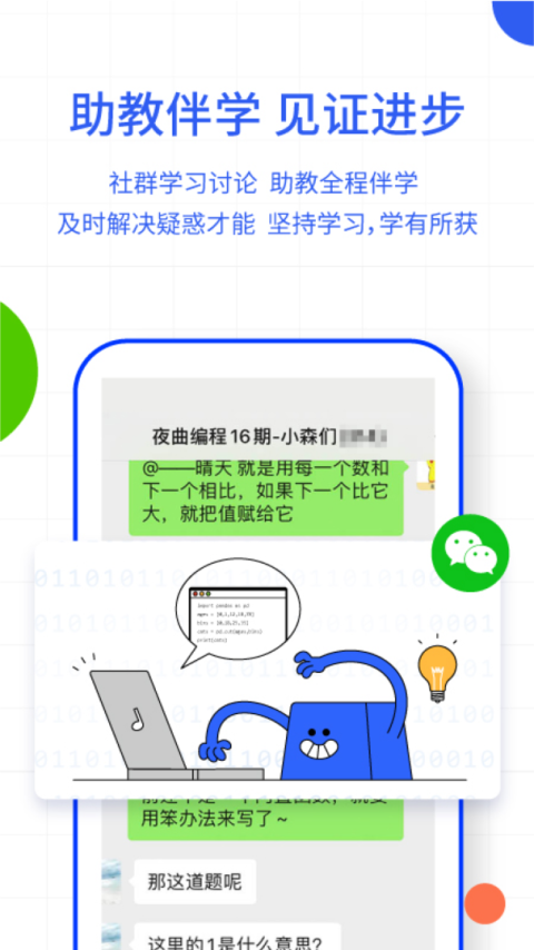 夜曲编程app