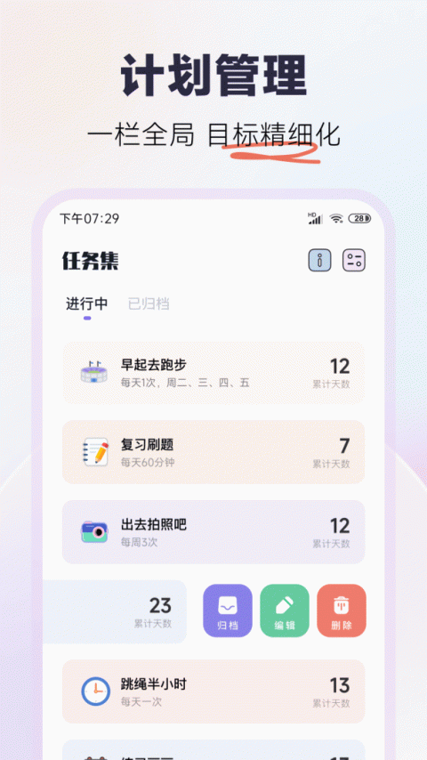 自律助手app