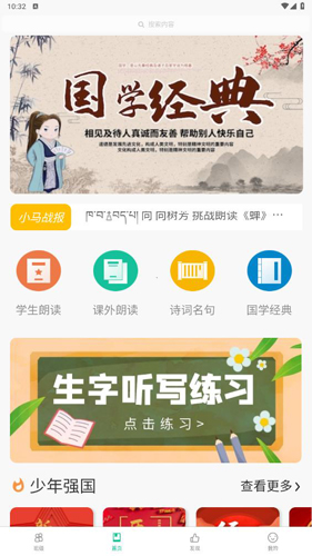 小马朗读app