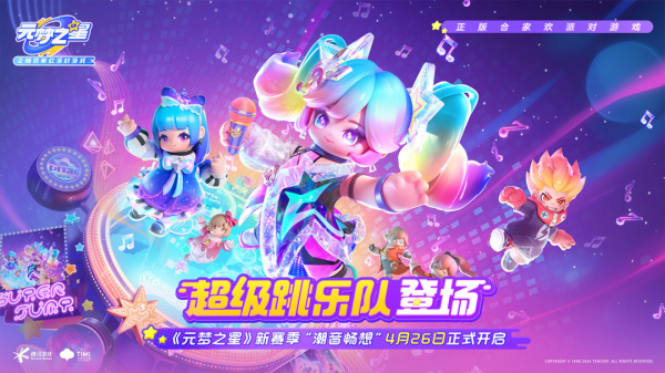 元梦之星官服