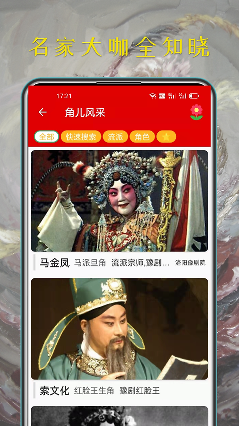 豫剧迷app