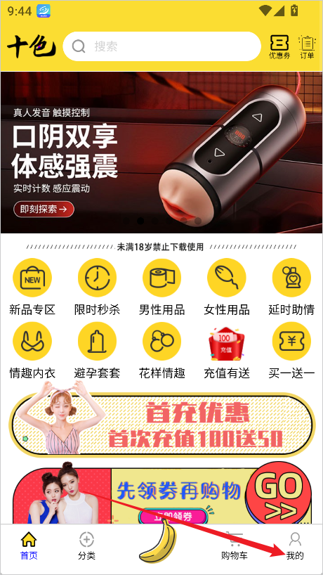 十色成人两性用品app