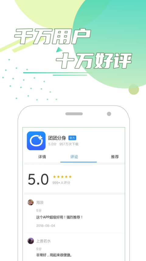 团团分身app