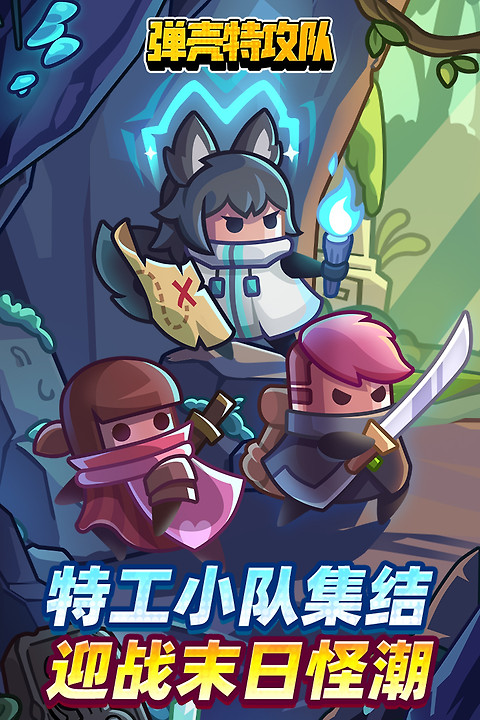 弹壳特攻队腾讯版最新版