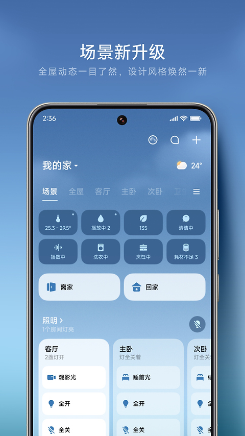 米家app