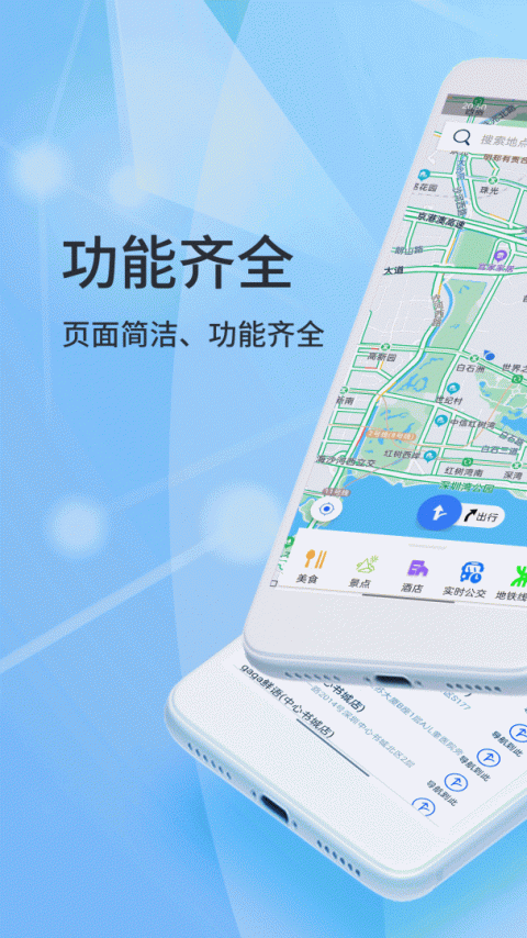 北斗侠导航app