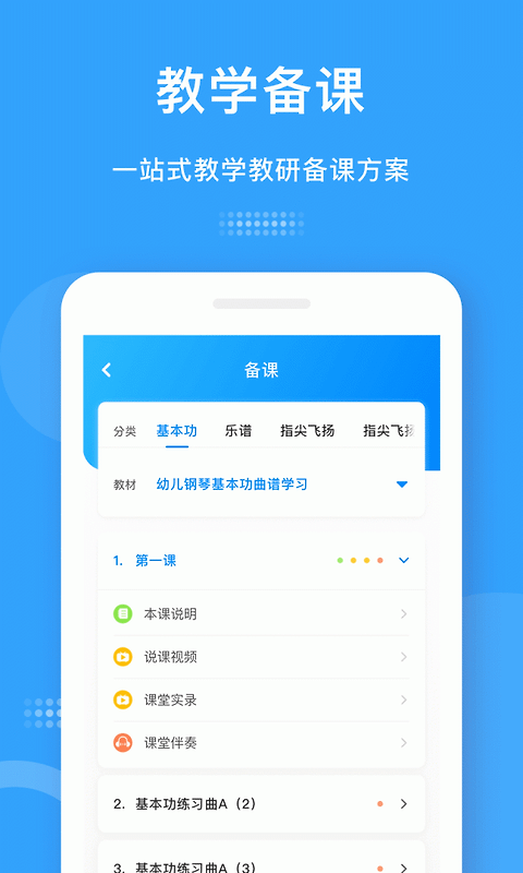 爱小艺教师app
