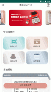 璞趣标贴打印app